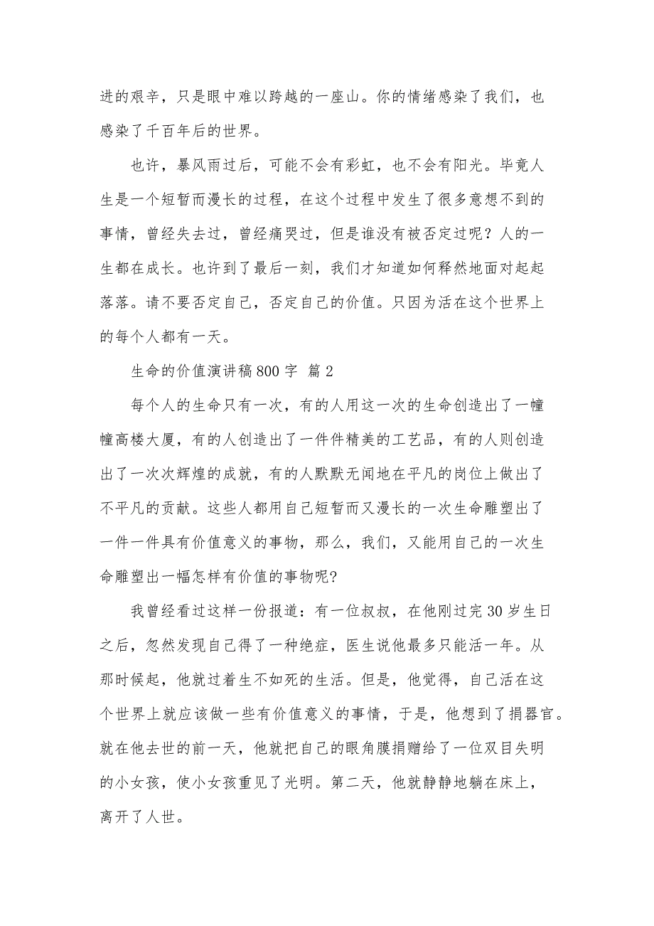 生命的价值演讲稿800字（31篇）_第2页