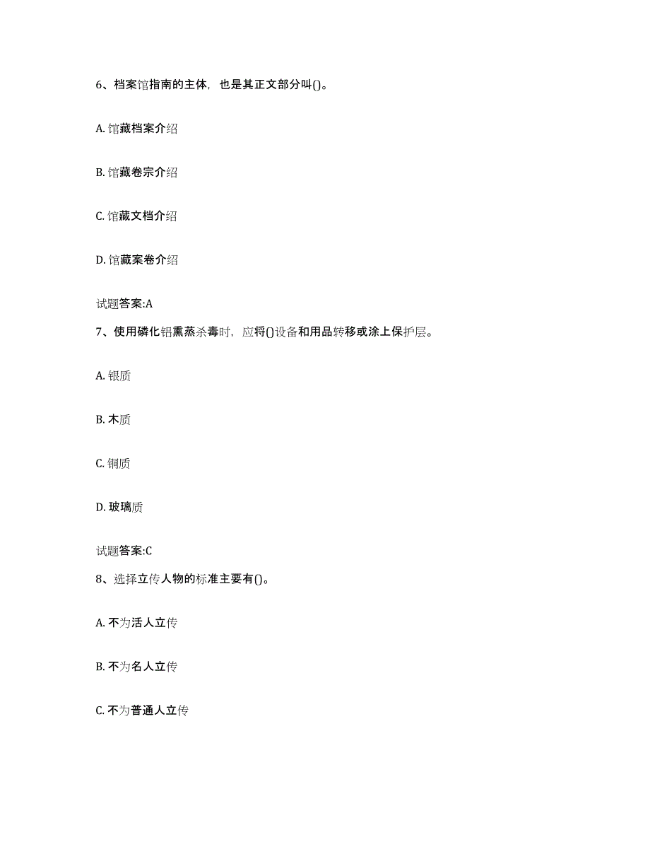 2024年四川省档案管理及资料员模拟试题（含答案）_第3页