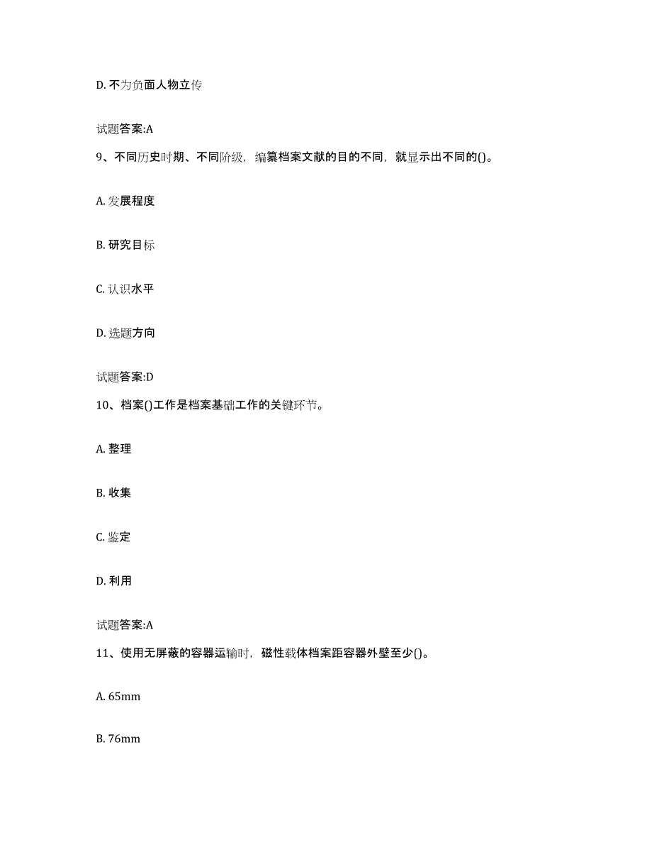 2024年四川省档案管理及资料员模拟试题（含答案）_第4页