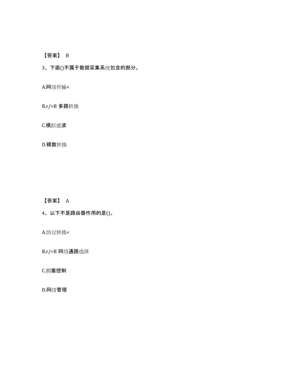 2024年内蒙古自治区公用设备工程师之（暖通空调+动力）基础知识考前冲刺试卷B卷含答案_第2页