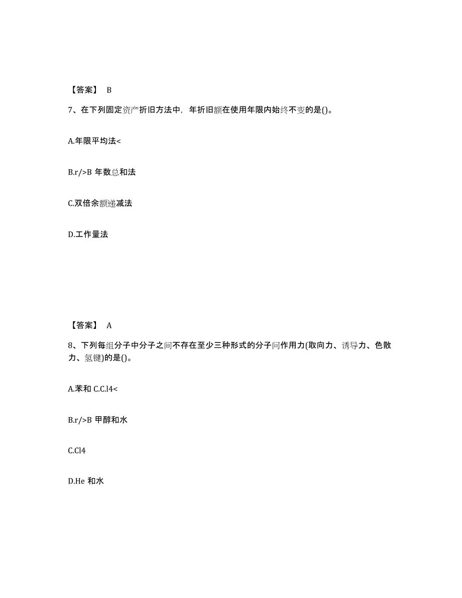 2024年内蒙古自治区公用设备工程师之（暖通空调+动力）基础知识考前冲刺试卷B卷含答案_第4页