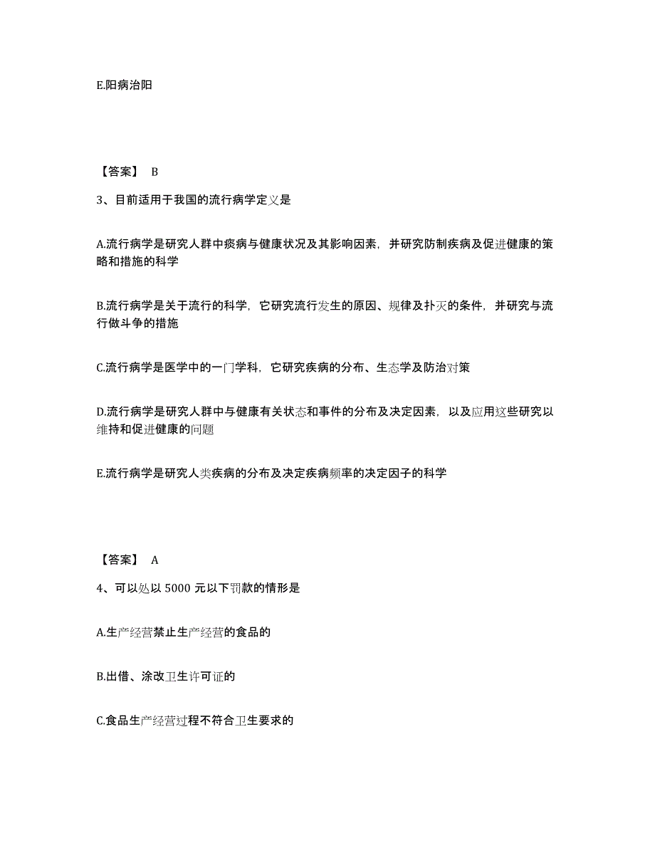 2024年广西壮族自治区助理医师资格证考试之公共卫生助理医师能力测试试卷A卷附答案_第2页