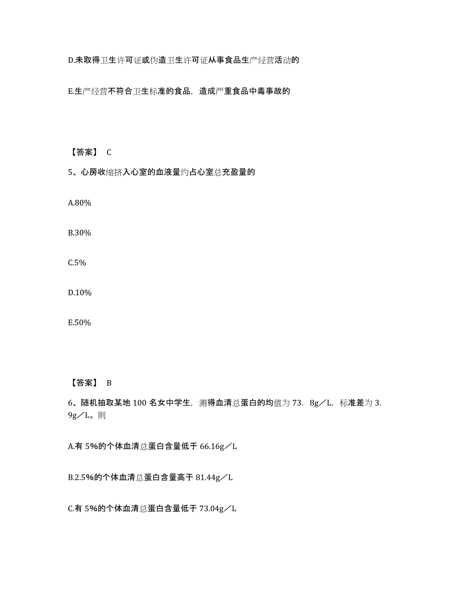 2024年广西壮族自治区助理医师资格证考试之公共卫生助理医师能力测试试卷A卷附答案_第3页