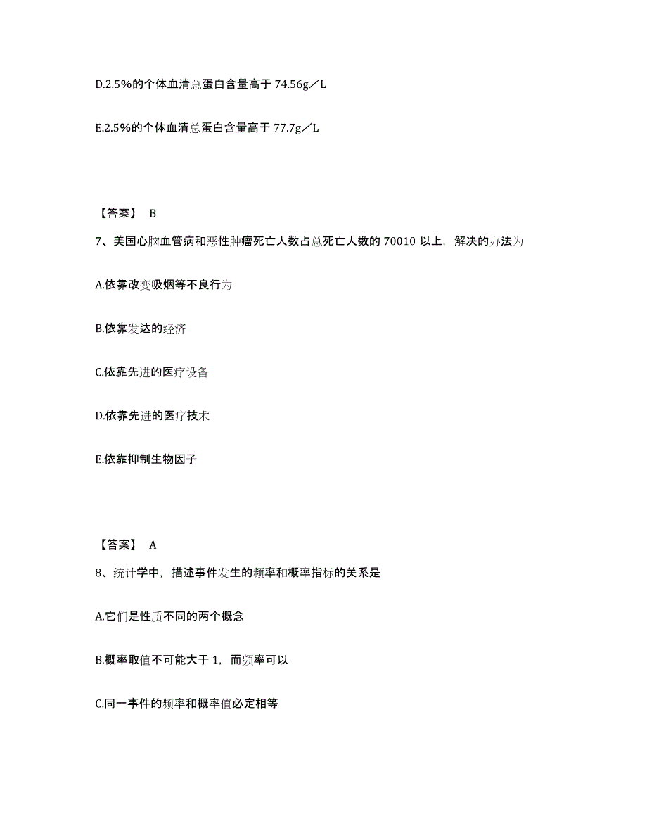 2024年广西壮族自治区助理医师资格证考试之公共卫生助理医师能力测试试卷A卷附答案_第4页