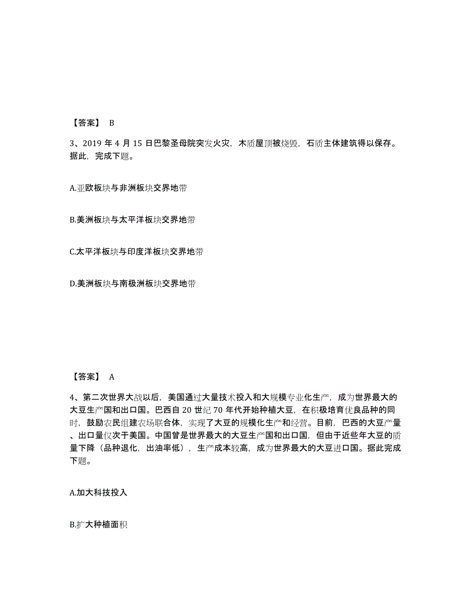 2024年广东省教师资格之中学地理学科知识与教学能力自我提分评估(附答案)_第2页