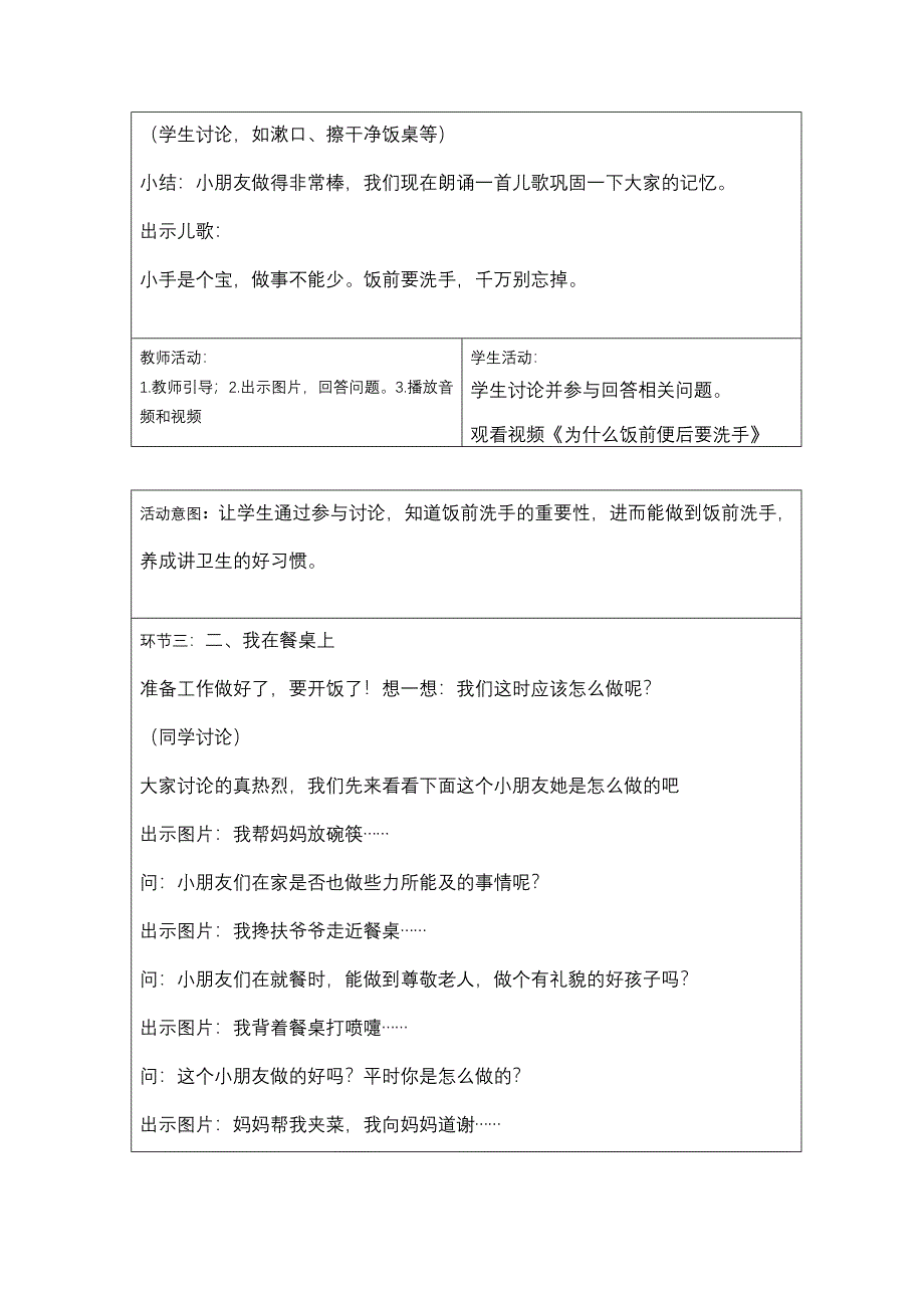 一年级上册第三单元《吃饭有讲究》第1,2课时教案_第3页