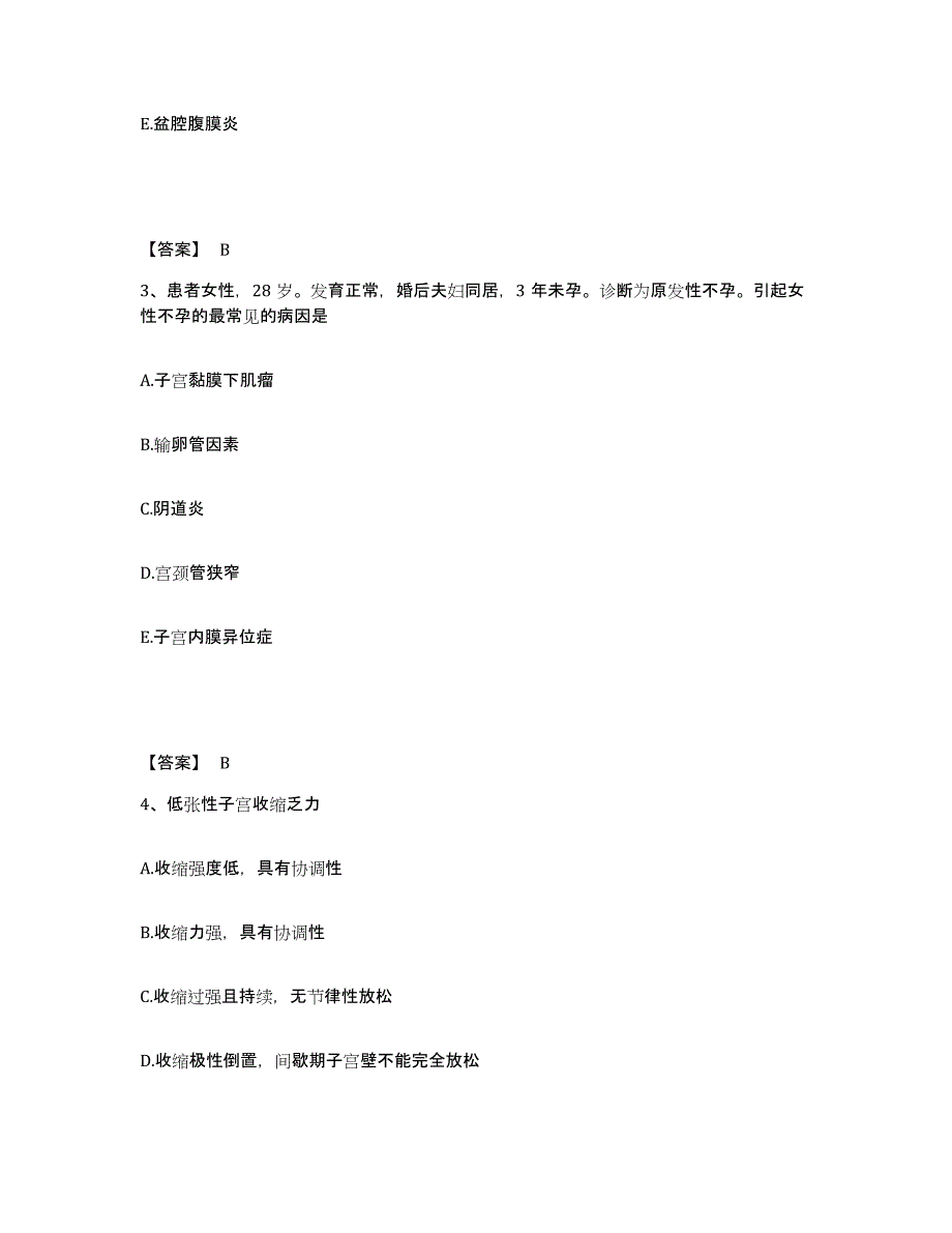 2024年广东省护师类之妇产护理主管护师自我提分评估(附答案)_第2页