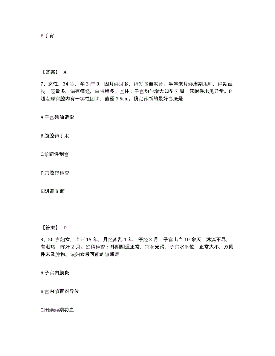 2024年广东省护师类之妇产护理主管护师自我提分评估(附答案)_第4页