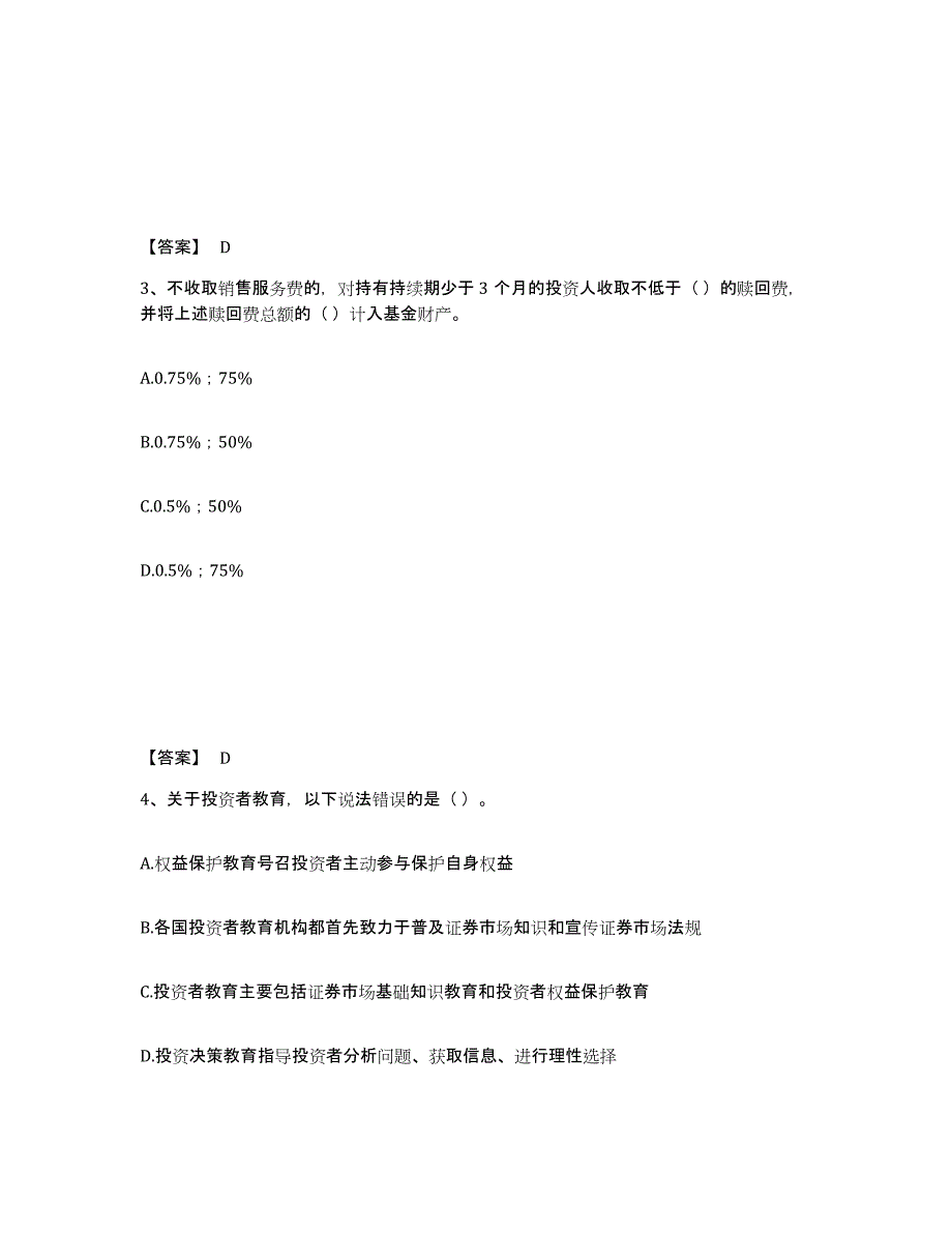 2024年广西壮族自治区基金从业资格证之基金法律法规、职业道德与业务规范押题练习试题A卷含答案_第2页