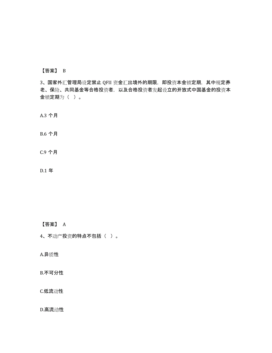 2024年广东省基金从业资格证之证券投资基金基础知识模拟预测参考题库及答案_第2页