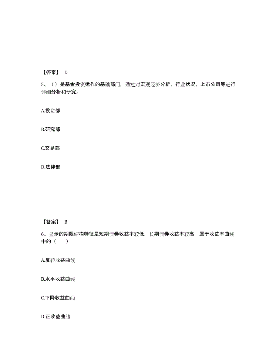 2024年广东省基金从业资格证之证券投资基金基础知识模拟预测参考题库及答案_第3页