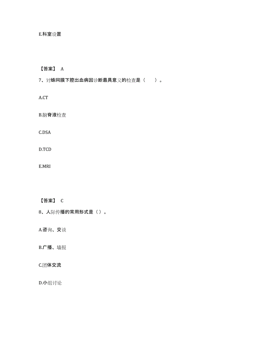 2024年广东省护师类之儿科护理主管护师自我提分评估(附答案)_第4页