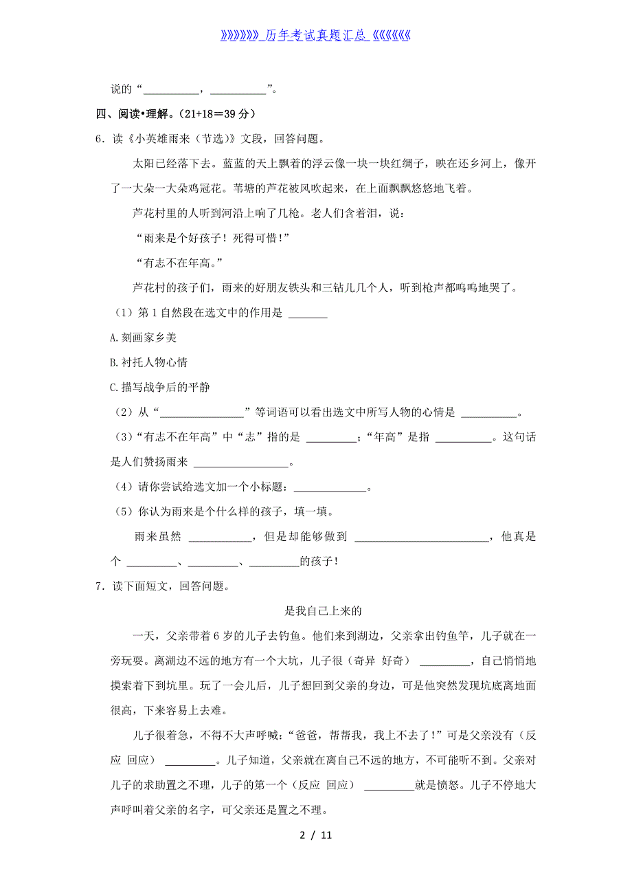 2021-2022学年广东省湛江市吴川市四年级下学期期末语文真题及答案_第2页