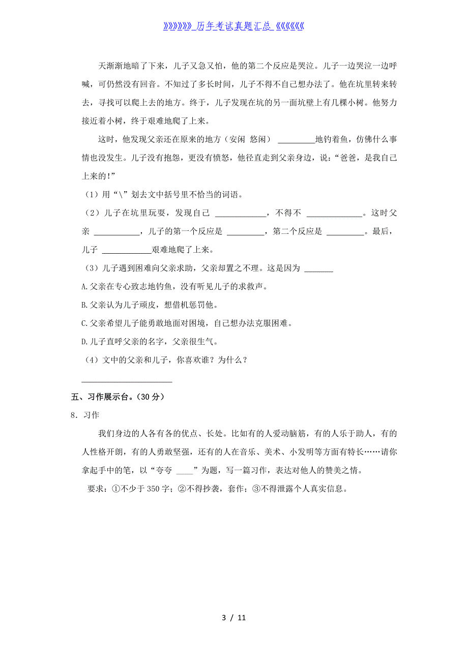 2021-2022学年广东省湛江市吴川市四年级下学期期末语文真题及答案_第3页