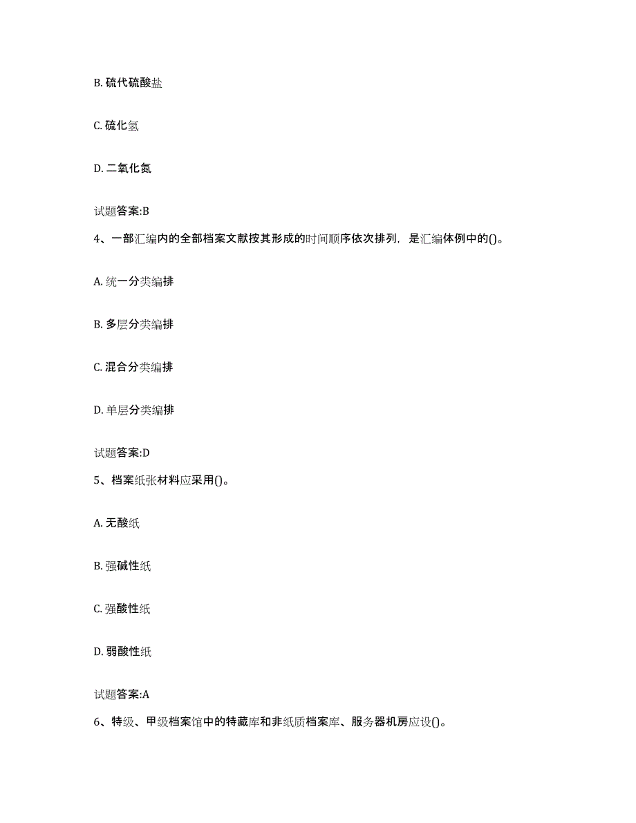 2024年广西壮族自治区档案管理及资料员考前冲刺模拟试卷B卷含答案_第2页