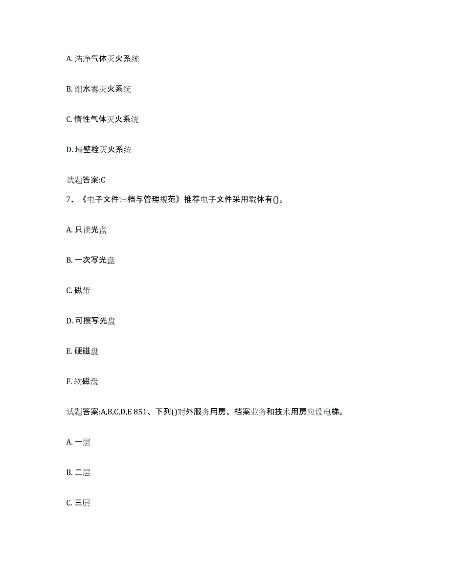 2024年广西壮族自治区档案管理及资料员考前冲刺模拟试卷B卷含答案_第3页