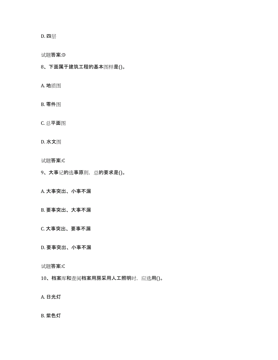 2024年广西壮族自治区档案管理及资料员考前冲刺模拟试卷B卷含答案_第4页