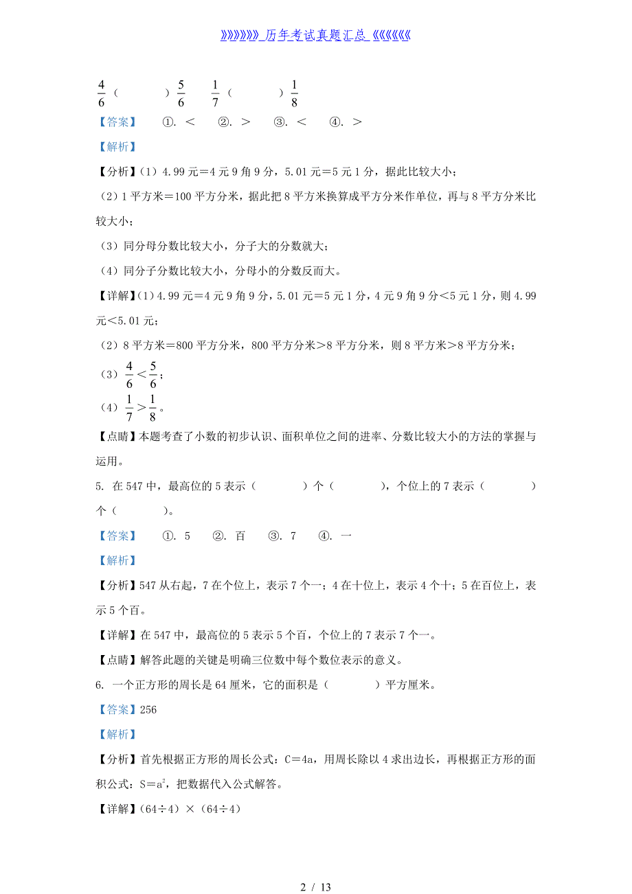 2021-2022学年广东省韶关市武江区北师大版三年级下册期末考试数学试卷及答案_第2页