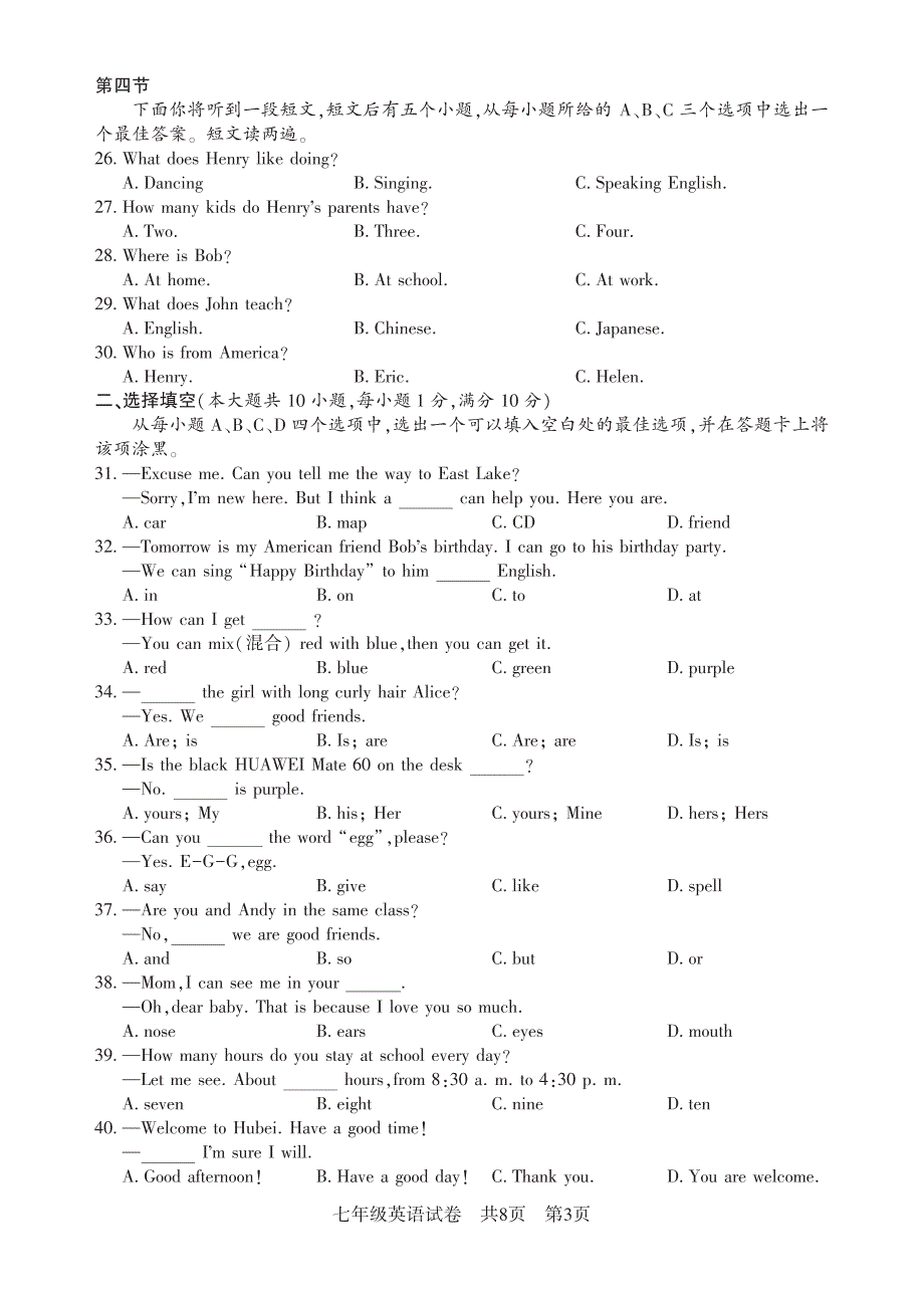 7年级上学期英语期中试卷_第3页