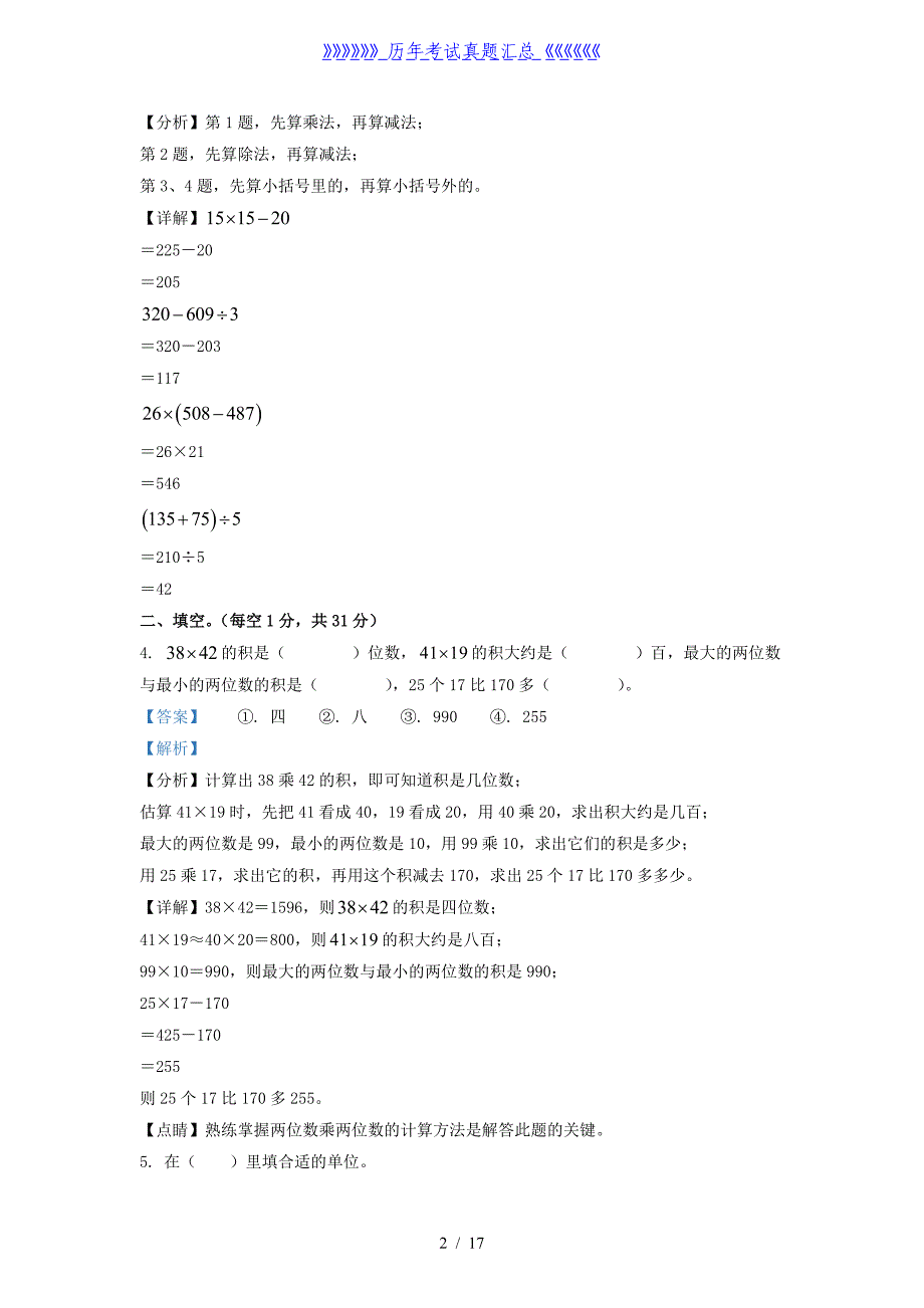 2021-2022学年江苏南通崇川区苏教版三年级下册期末考试数学试卷及答案_第2页