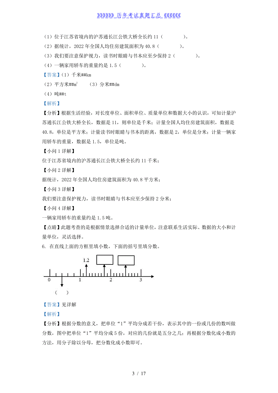 2021-2022学年江苏南通崇川区苏教版三年级下册期末考试数学试卷及答案_第3页