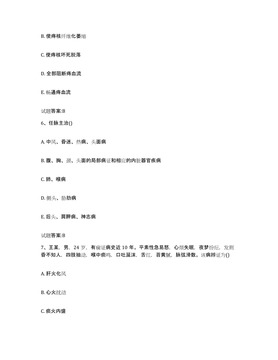 2024年广西壮族自治区乡镇中医执业助理医师考试之中医临床医学基础试题库和答案要点_第3页