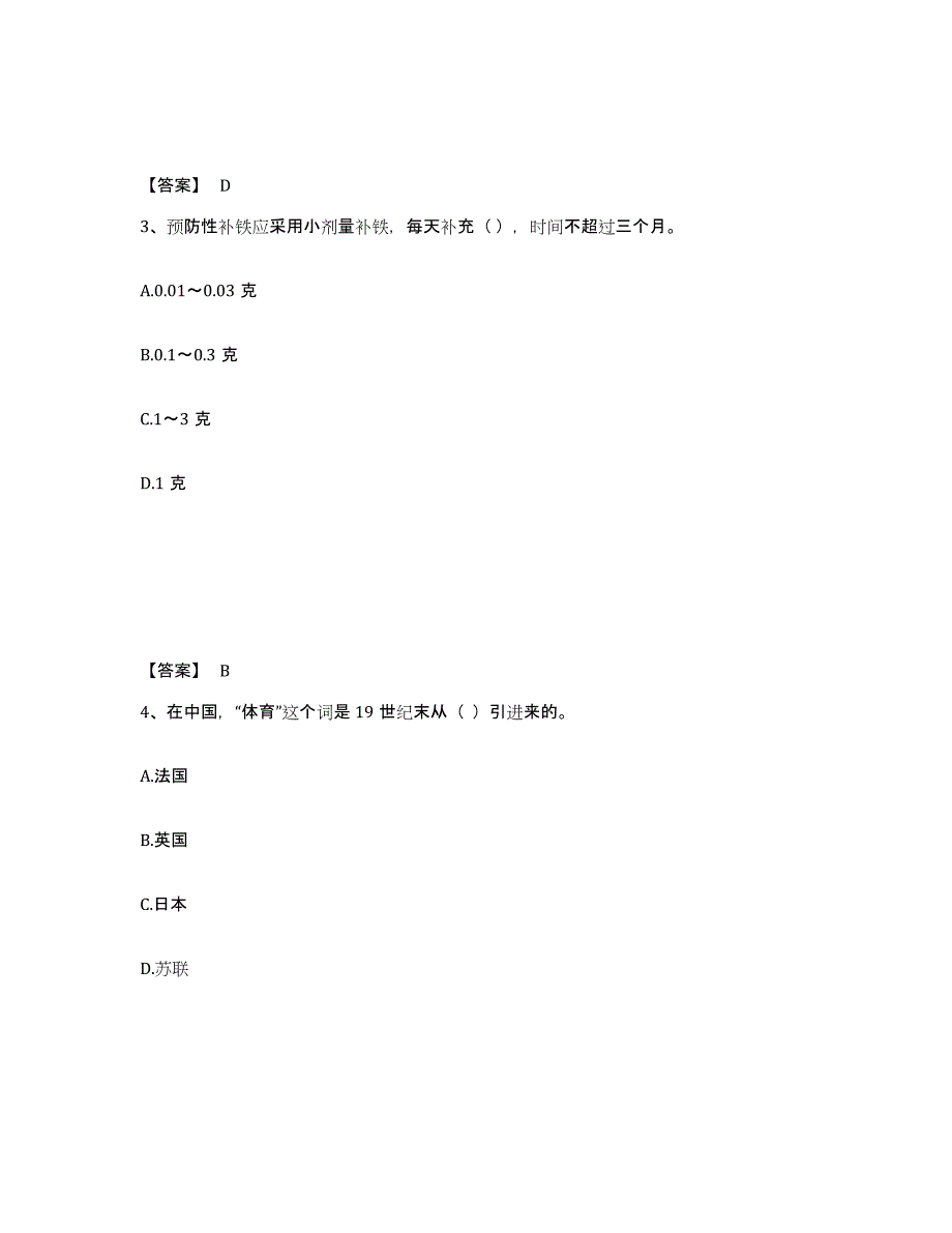 2024年云南省教师资格之中学体育学科知识与教学能力考前冲刺模拟试卷B卷含答案_第2页