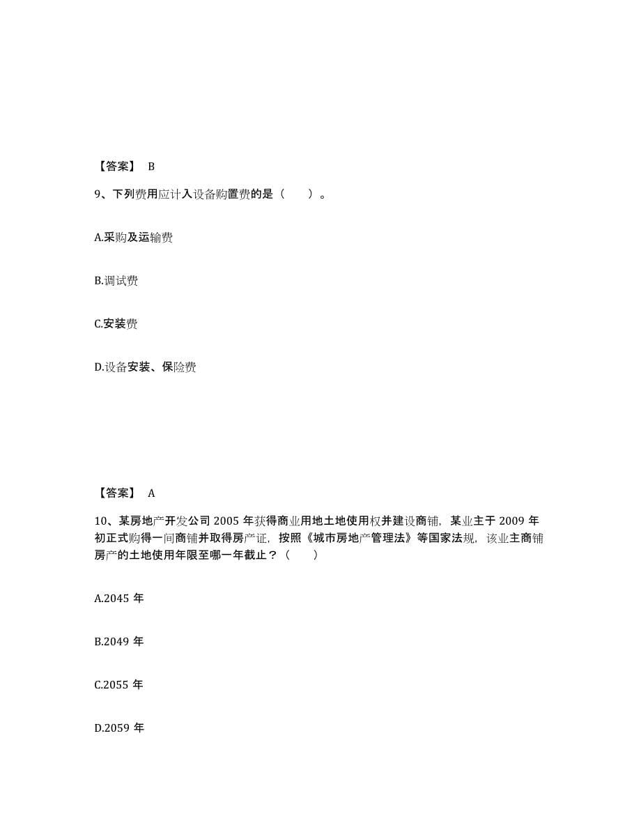 2024年四川省二级注册建筑师之法律法规经济与施工真题练习试卷B卷附答案_第5页