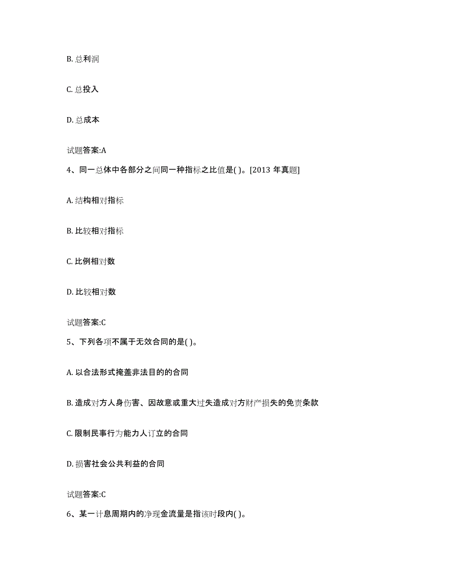 2024年云南省物业管理师之物业管理综合能力每日一练试卷B卷含答案_第2页