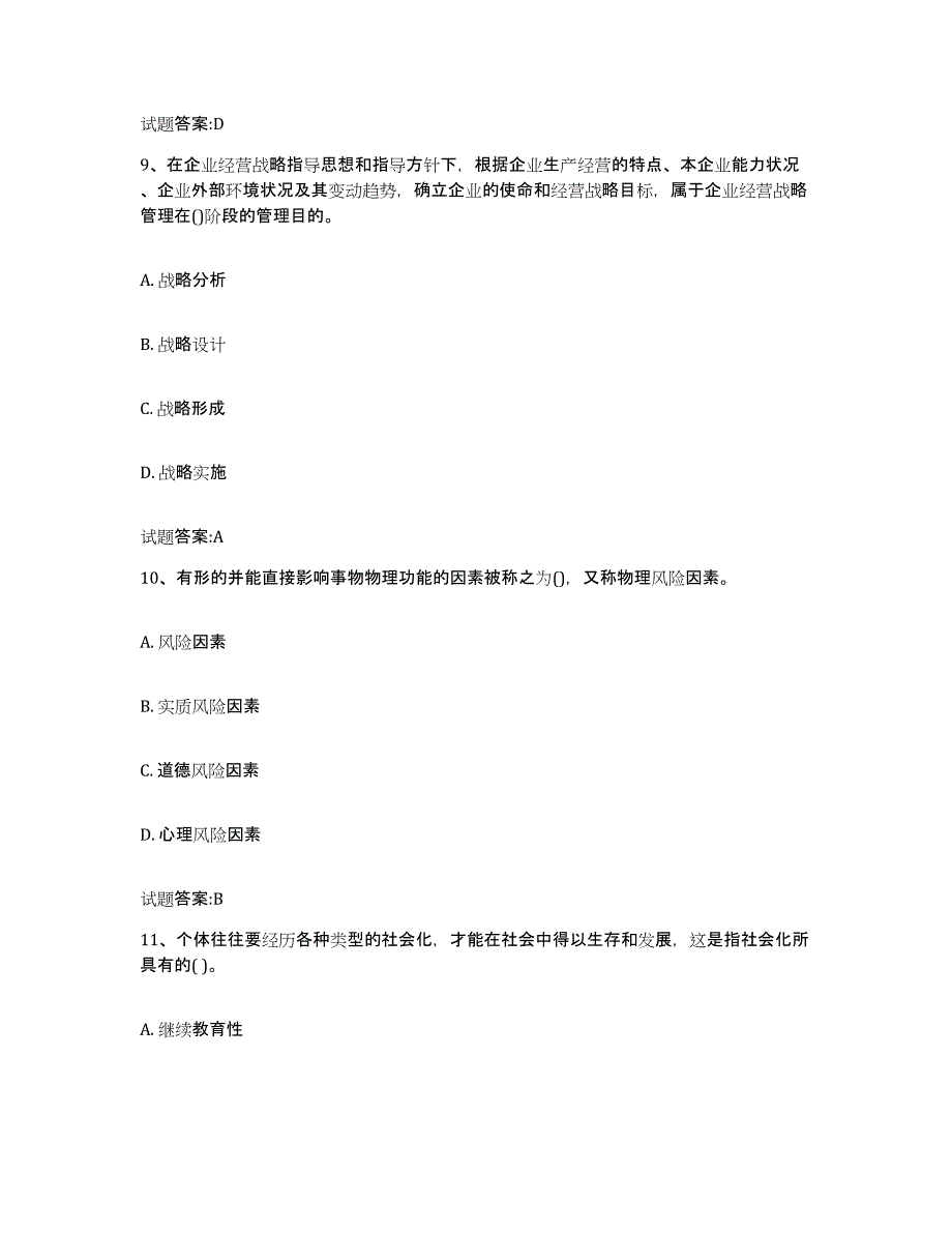 2024年云南省物业管理师之物业管理综合能力每日一练试卷B卷含答案_第4页