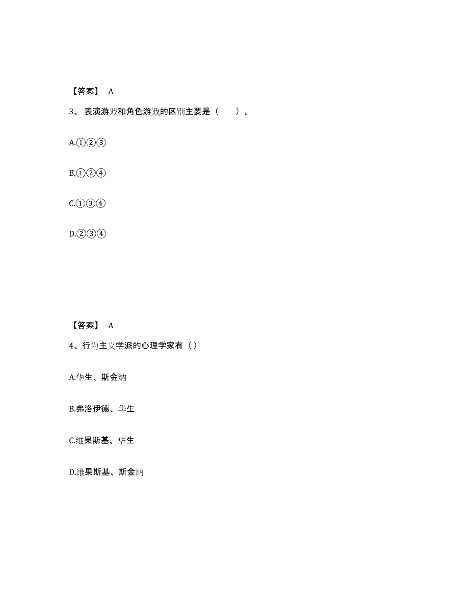 2024年宁夏回族自治区教师资格之幼儿保教知识与能力每日一练试卷A卷含答案_第2页