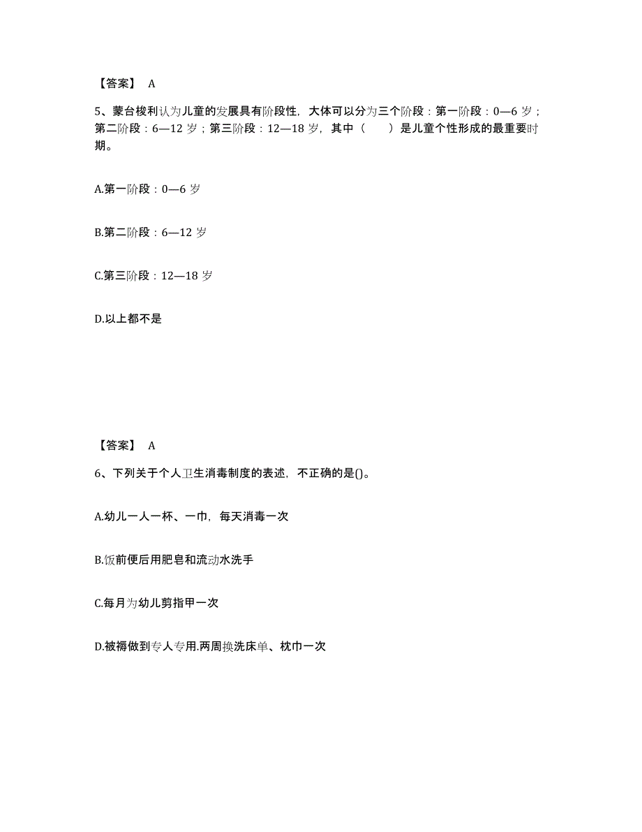 2024年宁夏回族自治区教师资格之幼儿保教知识与能力每日一练试卷A卷含答案_第3页