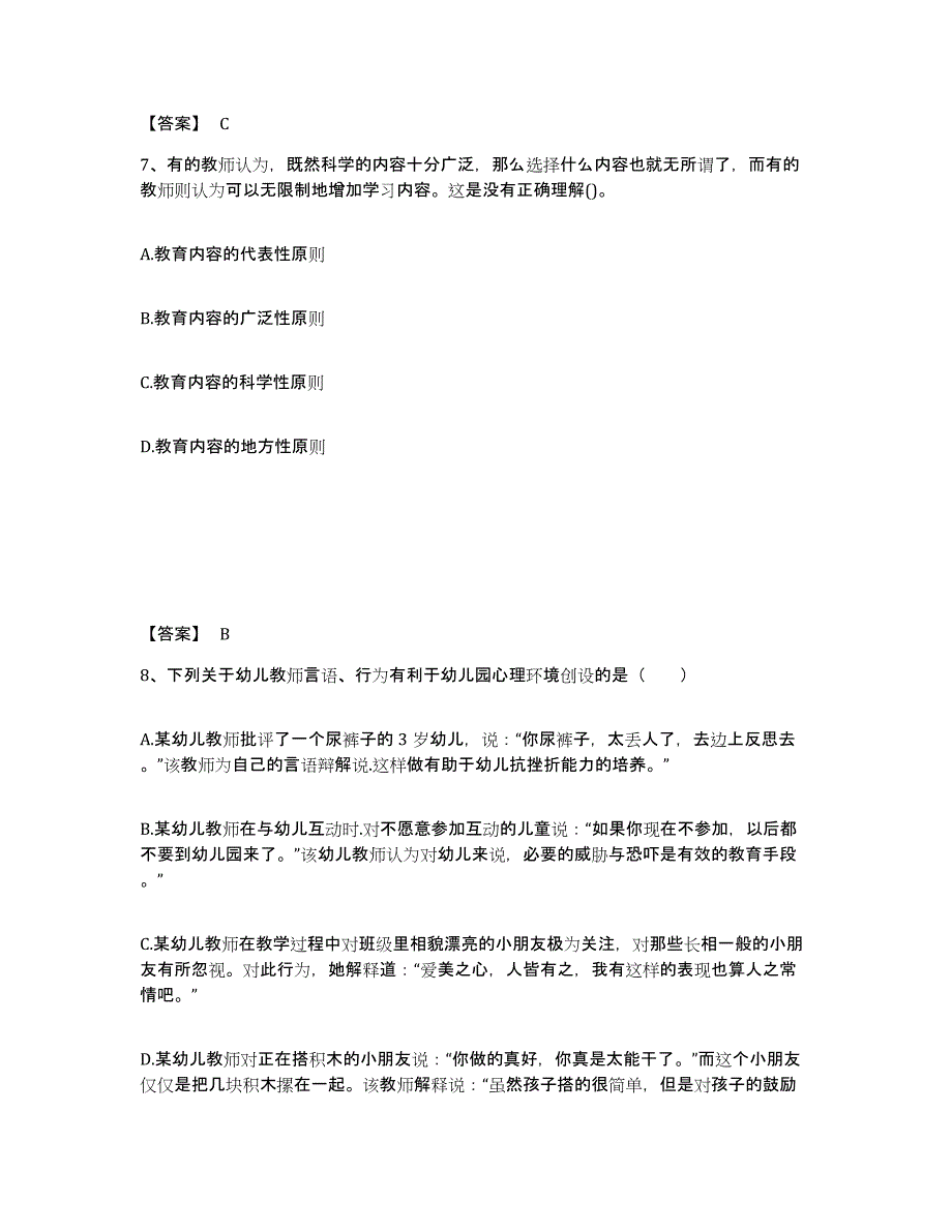 2024年宁夏回族自治区教师资格之幼儿保教知识与能力每日一练试卷A卷含答案_第4页