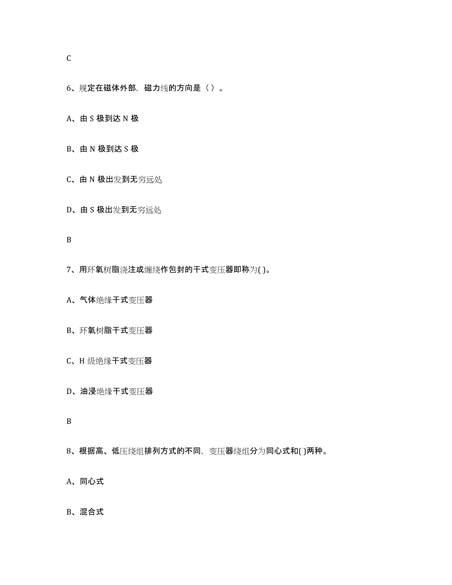 2024年广东省进网电工能力测试试卷B卷附答案_第3页