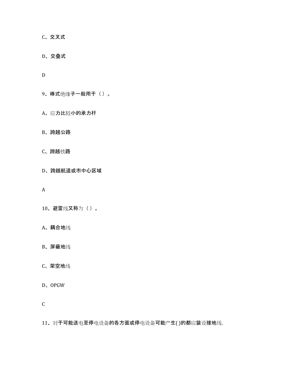 2024年广东省进网电工能力测试试卷B卷附答案_第4页