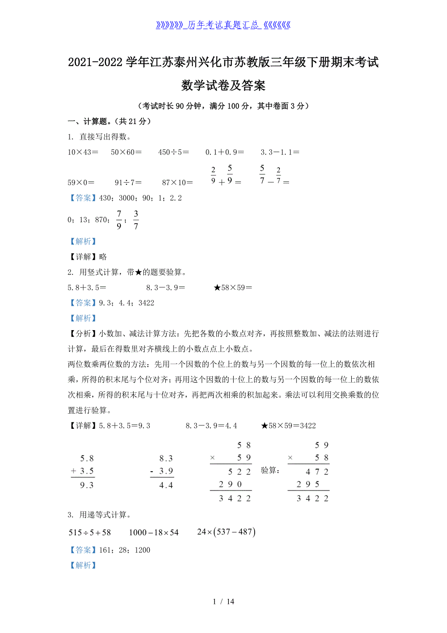 2021-2022学年江苏泰州兴化市苏教版三年级下册期末考试数学试卷及答案_第1页