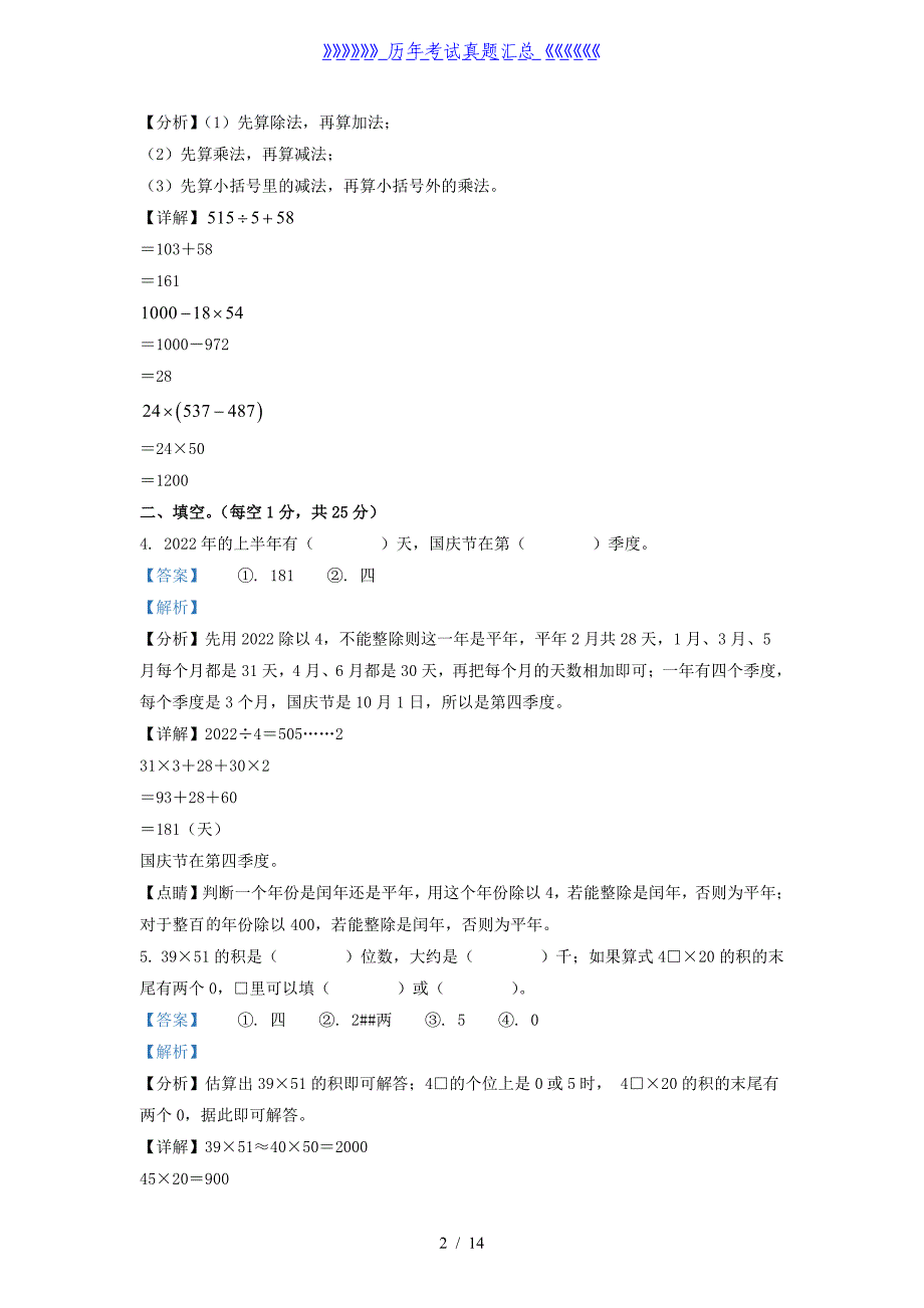 2021-2022学年江苏泰州兴化市苏教版三年级下册期末考试数学试卷及答案_第2页