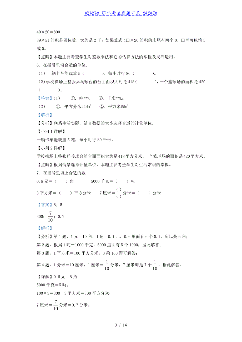 2021-2022学年江苏泰州兴化市苏教版三年级下册期末考试数学试卷及答案_第3页