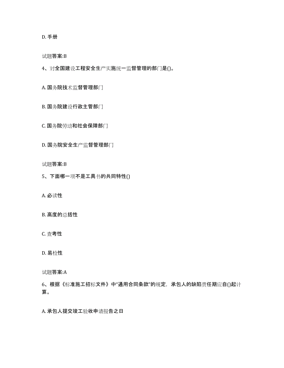 2024年广东省图书资料员(初中高级技师)自我提分评估(附答案)_第2页