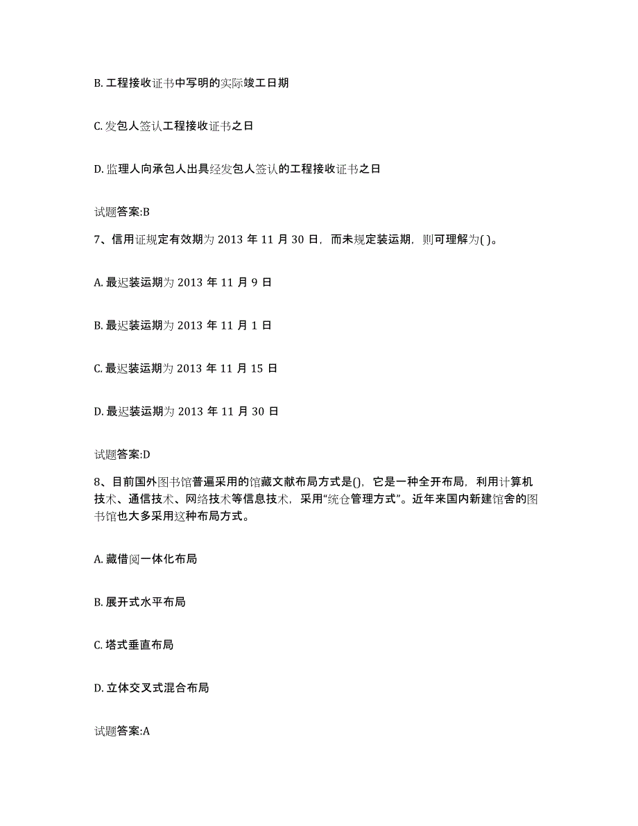 2024年广东省图书资料员(初中高级技师)自我提分评估(附答案)_第3页