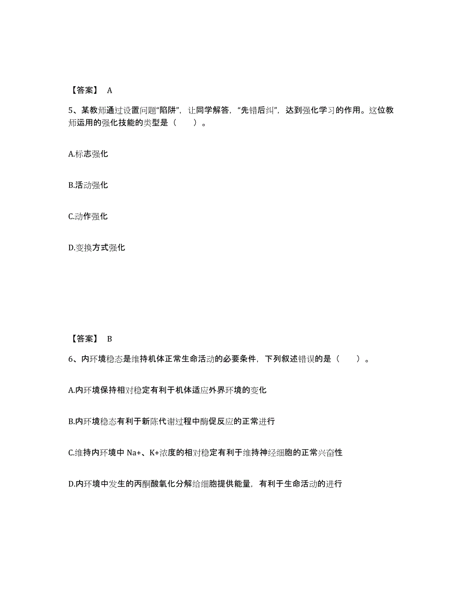 2024年四川省教师资格之中学生物学科知识与教学能力通关提分题库及完整答案_第3页