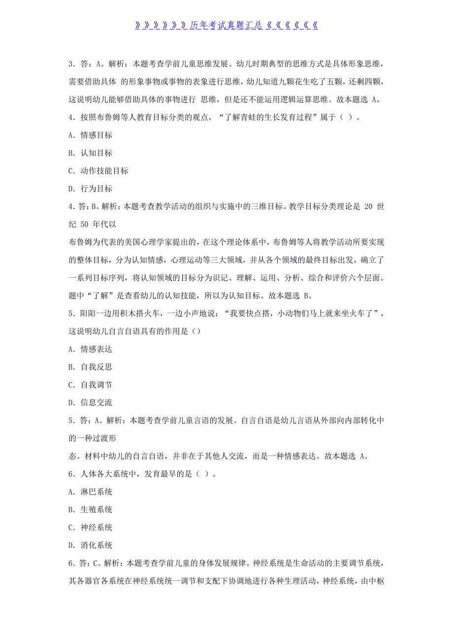 2019上半年甘肃教师资格考试幼儿保教知识与能力真题及答案（精品）_第2页