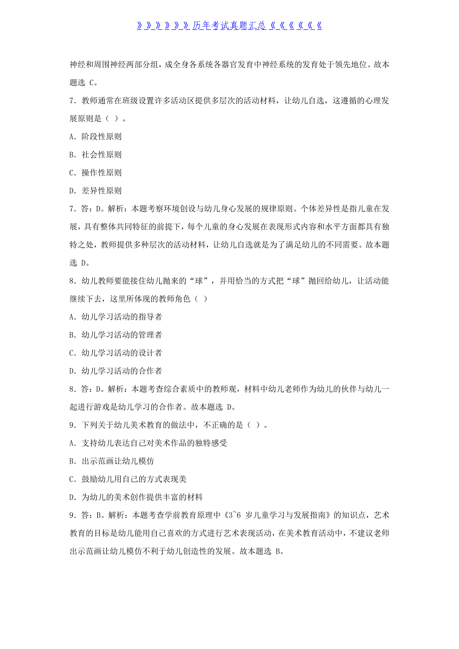 2019上半年甘肃教师资格考试幼儿保教知识与能力真题及答案（精品）_第3页