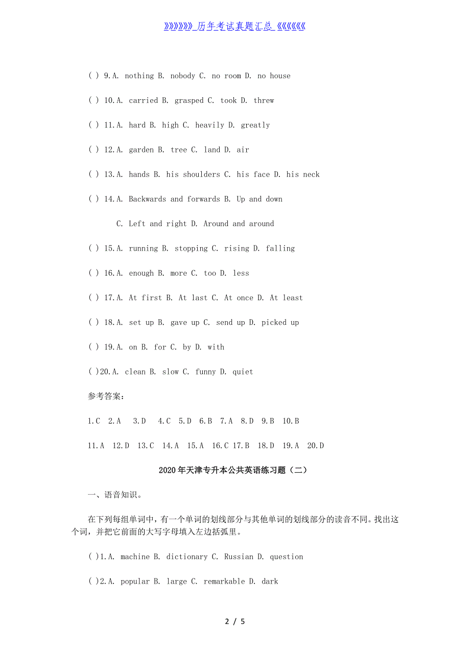 2020年天津专升本公共英语练习题三套_第2页