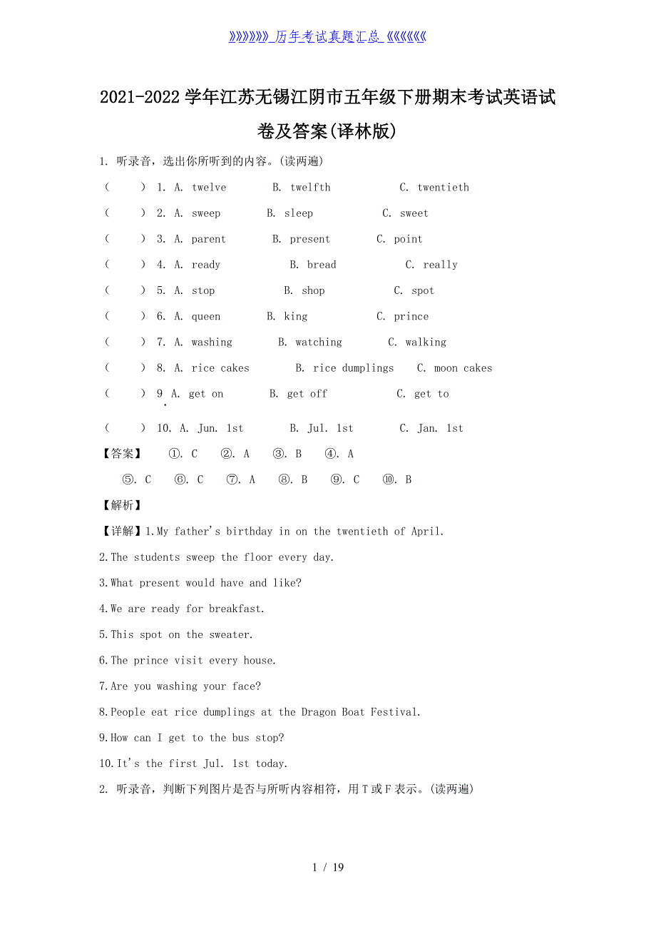 2021-2022学年江苏无锡江阴市五年级下册期末考试英语试卷及答案(译林版)_第1页