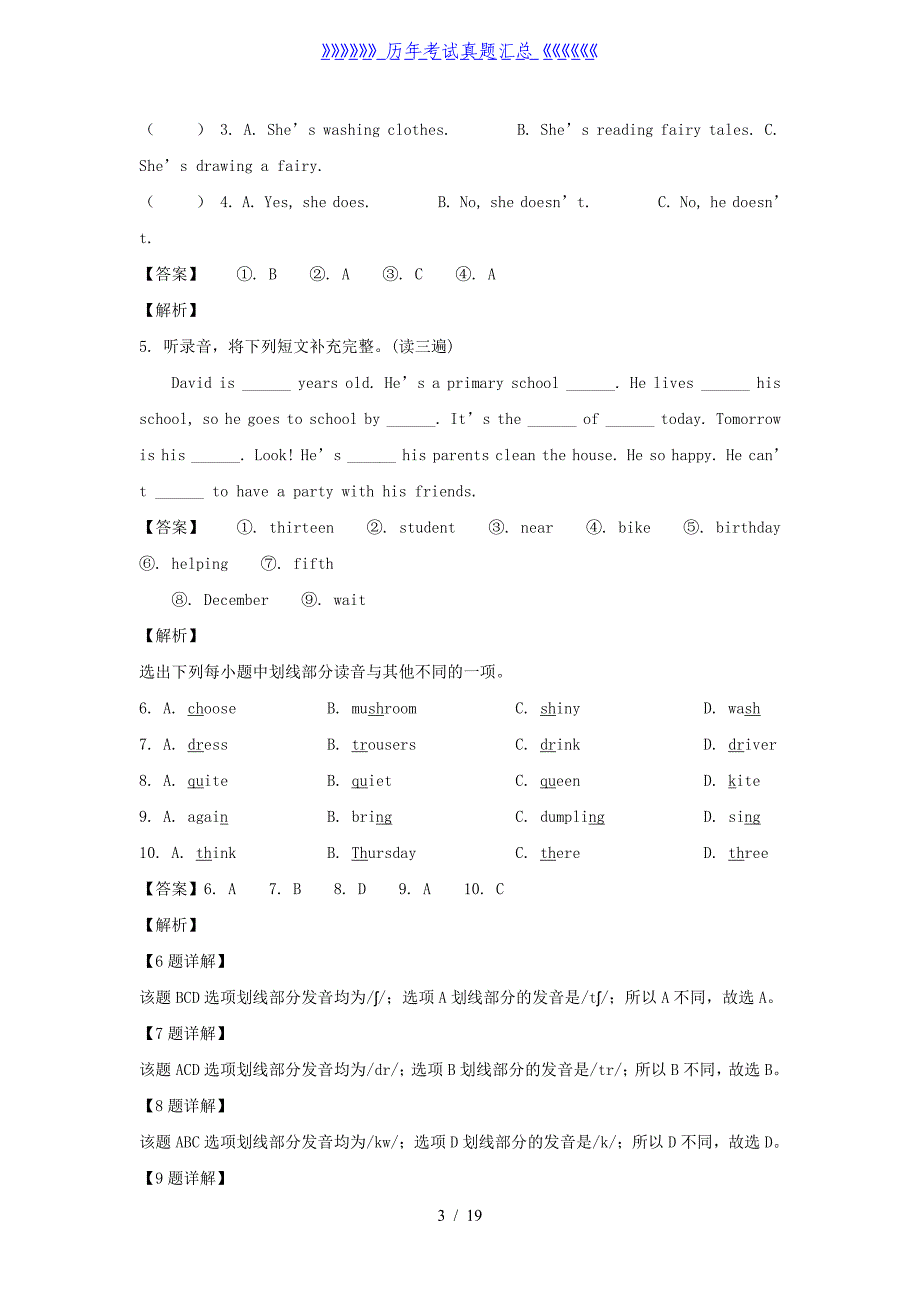 2021-2022学年江苏无锡江阴市五年级下册期末考试英语试卷及答案(译林版)_第3页