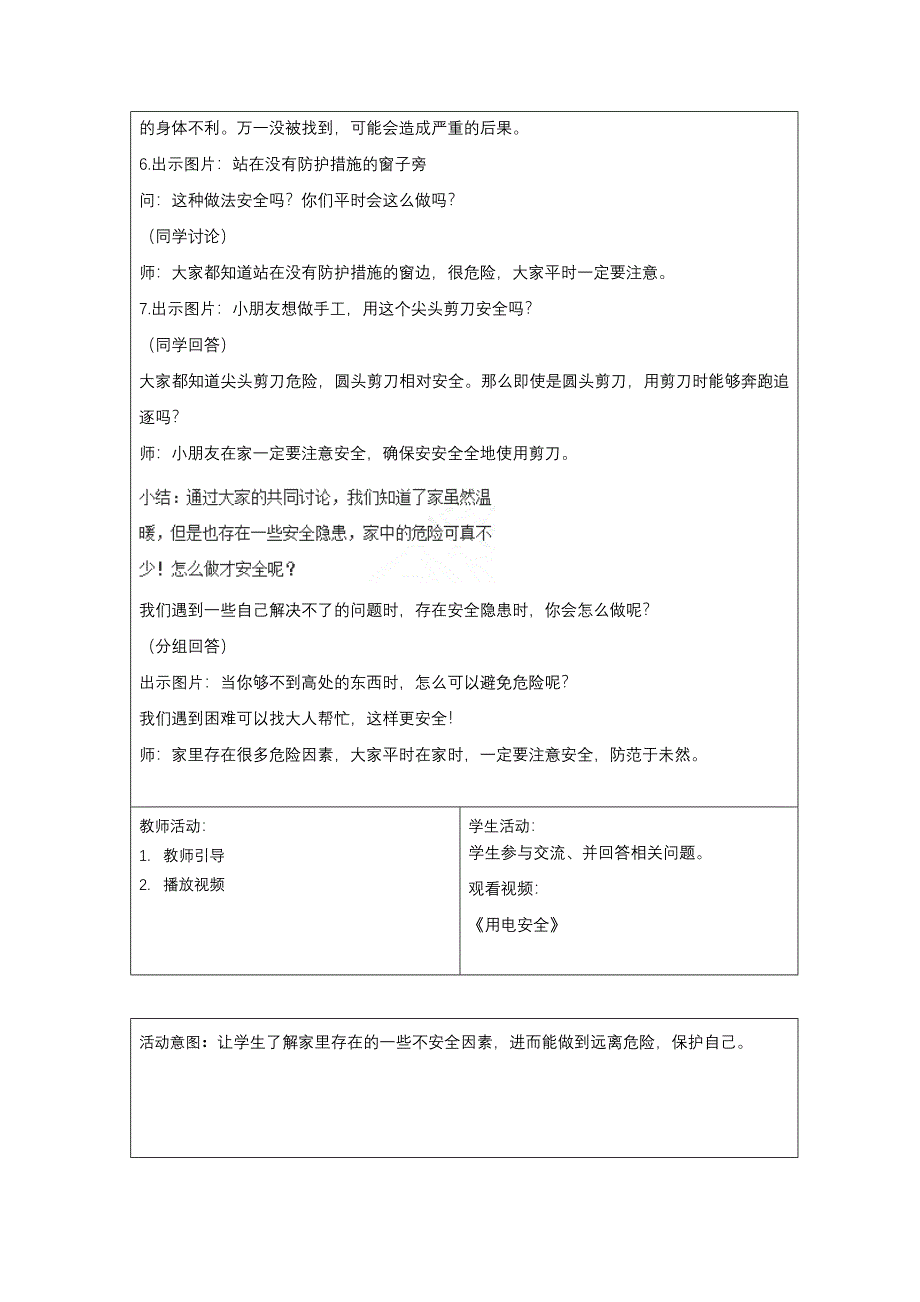 一年级上册第三单元《别伤着自己》第1,2课时教案_第3页