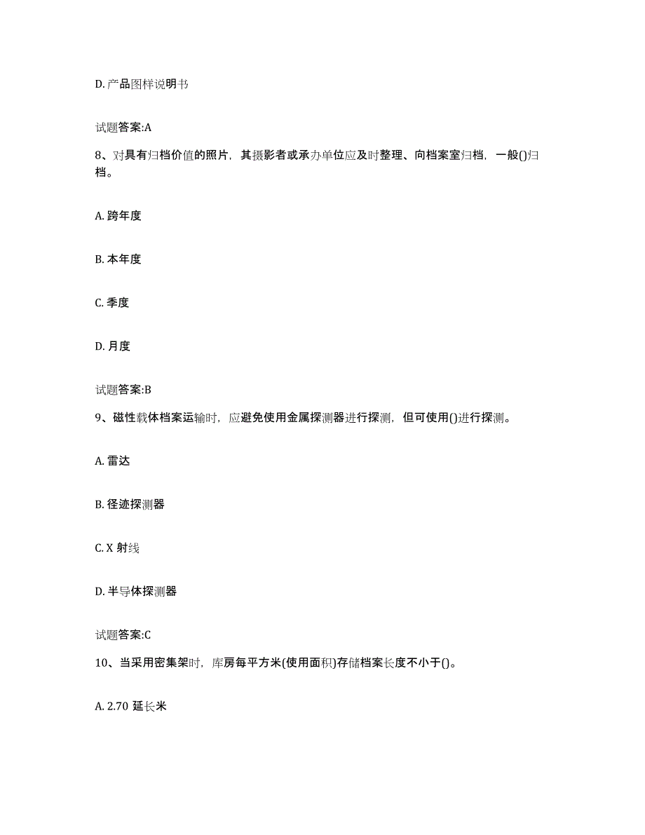 2024年云南省档案管理及资料员题库及答案_第4页