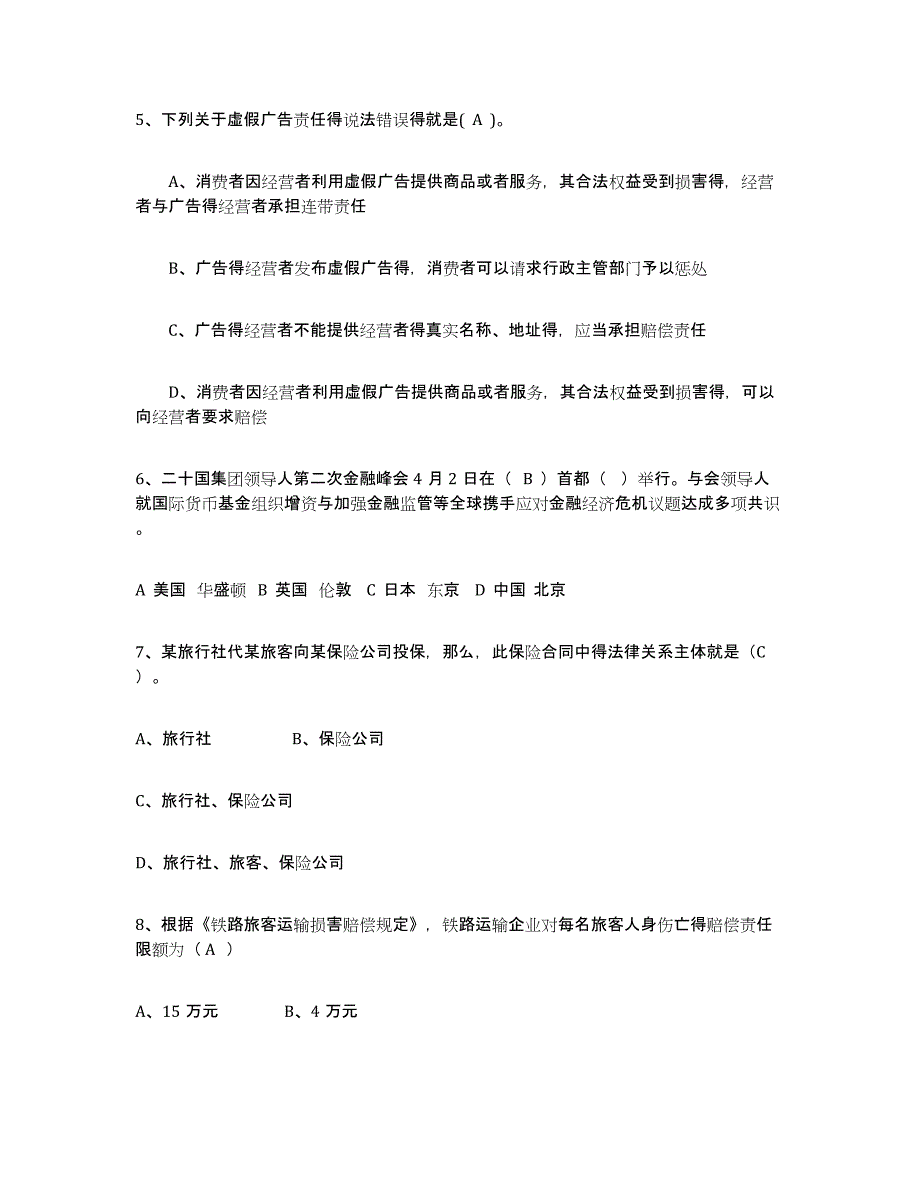 2024年广西壮族自治区导游证考试之政策与法律法规综合练习试卷B卷附答案_第2页