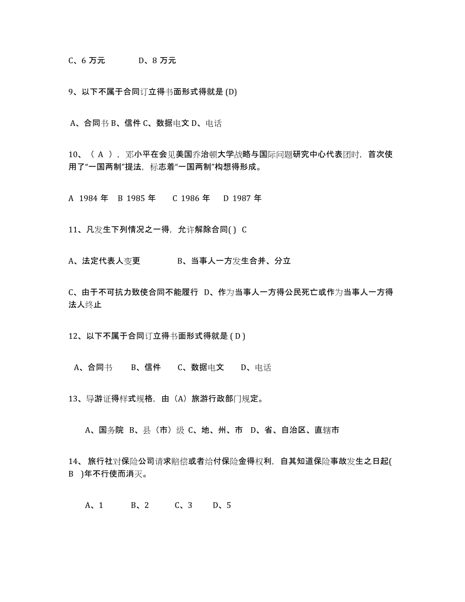 2024年广西壮族自治区导游证考试之政策与法律法规综合练习试卷B卷附答案_第3页